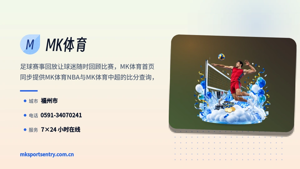 探索MK体育